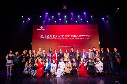 四川經(jīng)典匯文化藝術(shù)交流中心成立大會在蓉舉行，助力文化藝術(shù)交流繁榮發(fā)展